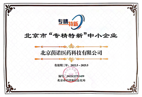 北京市專精特新中小企業