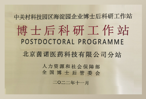 博士後科研工作站