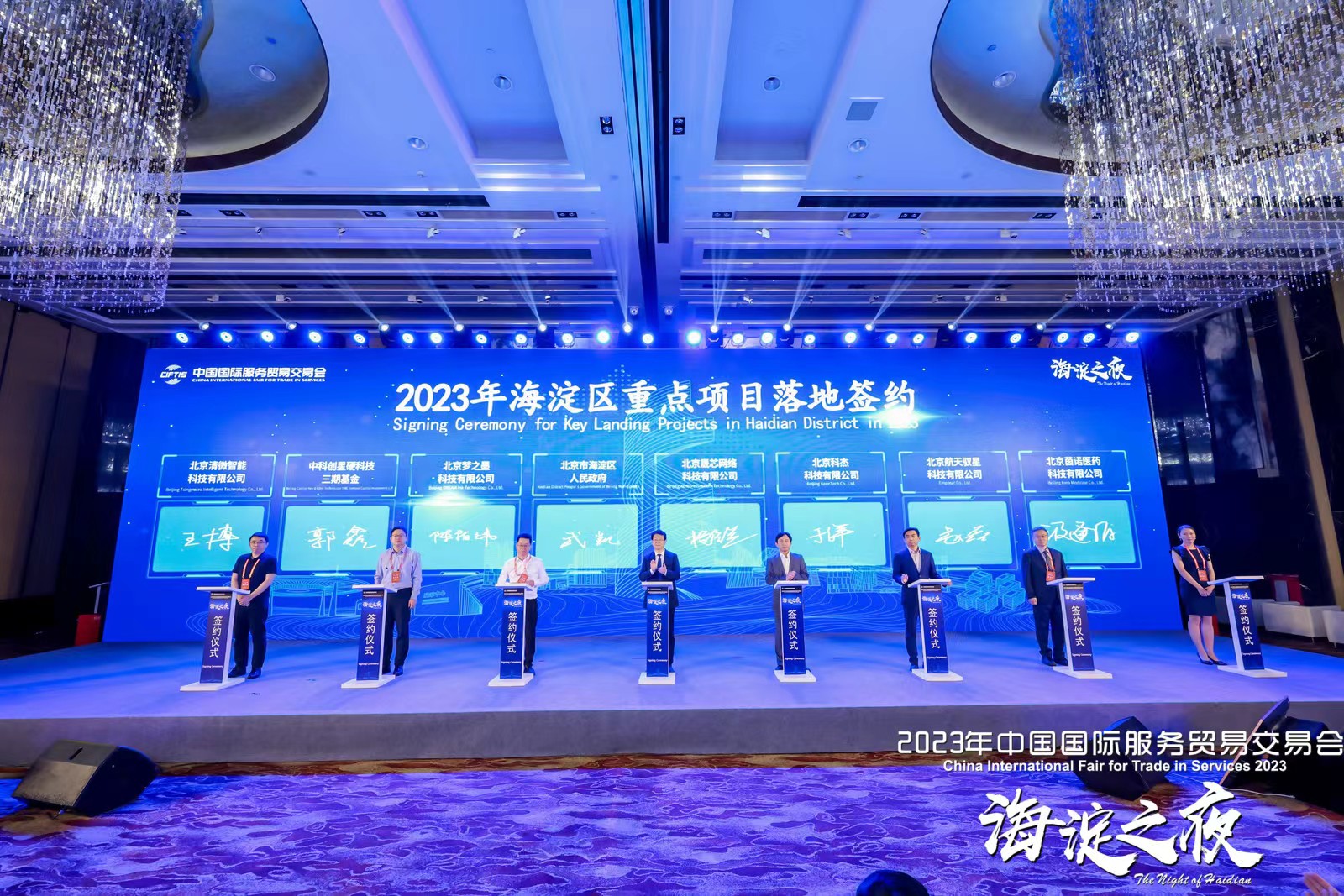 茵諾出(chū)席2023北京服貿會“海澱之(zhī)夜” 簽約海澱區重點落地(dì / de)項目